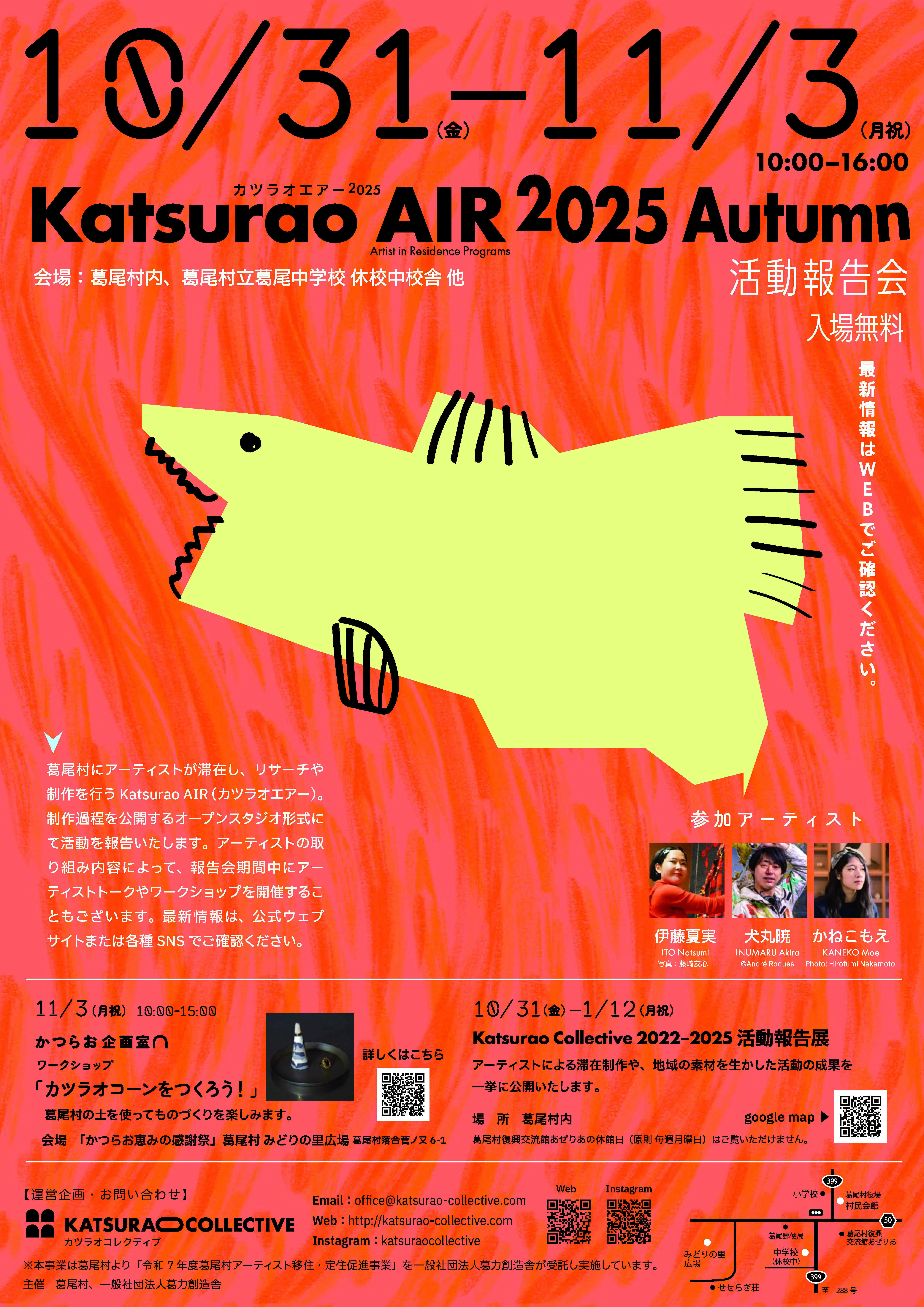 10/31 Fri. – 11/3 Mon. 活動報告会のお知らせ【終了】 - Katsurao